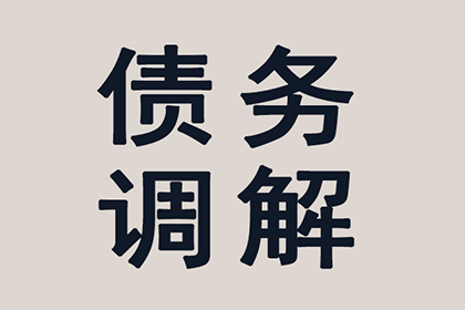 帮助金融公司全额讨回200万贷款